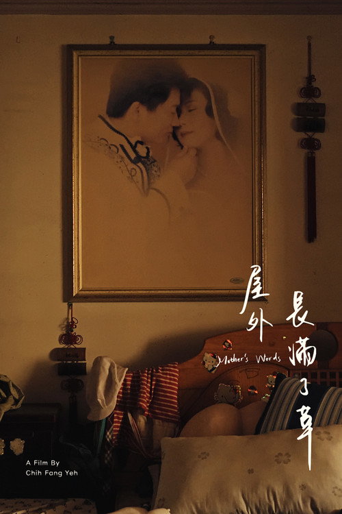 屋外長滿了草 封面