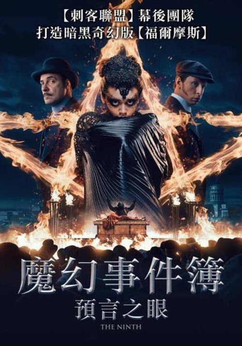 第9个祭品 封面