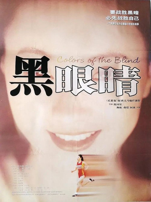 黑眼睛 封面