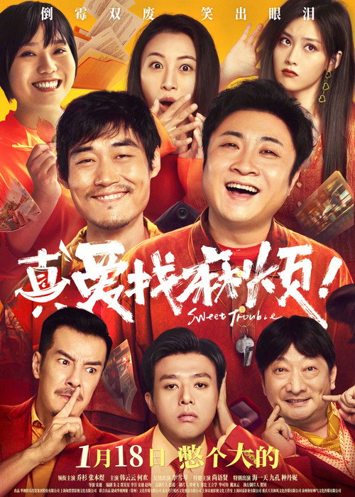真爱找麻烦! 封面