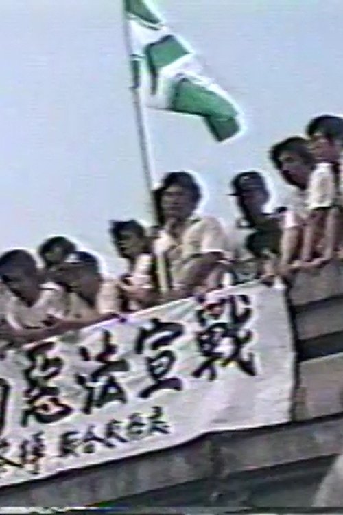 反對運動新浪潮 封面