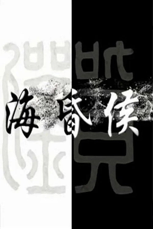海昏侯 封面