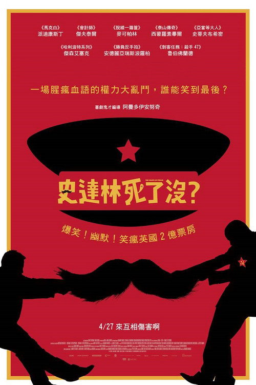 斯大林之死 封面