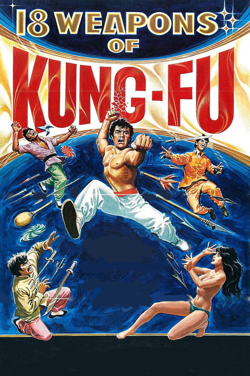 Shi ba ban wu yi 封面