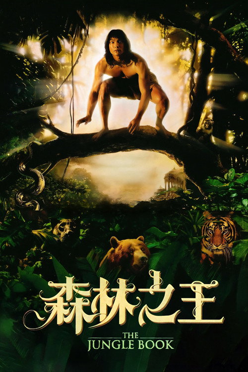 森林王子 封面