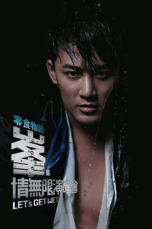林峰2009峯·情无限香港演唱会 封面
