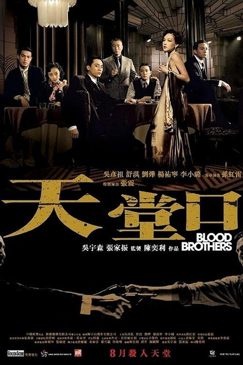 天堂口 封面
