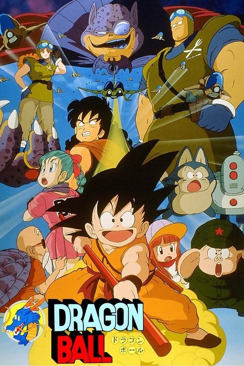 龙珠剧场版1:神龙传说 封面