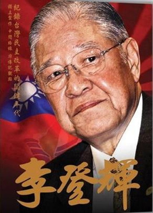 李登輝 封面