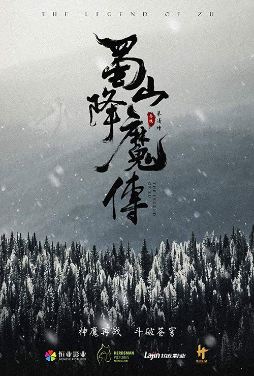 蜀山降魔传 封面