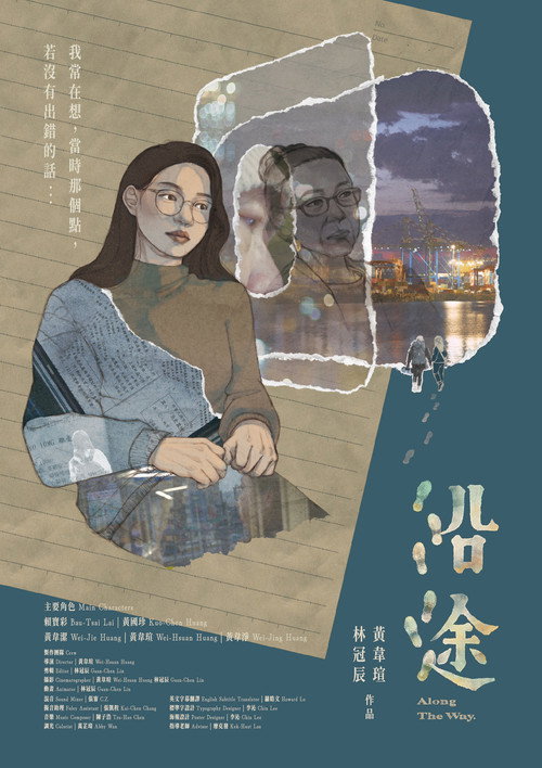 沿途 封面