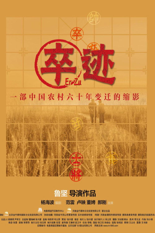 卒迹 封面