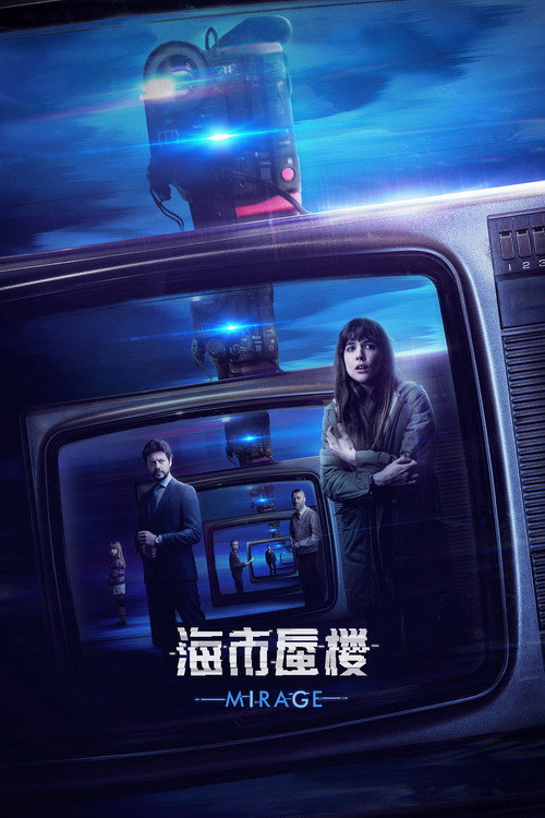 海市蜃楼 封面