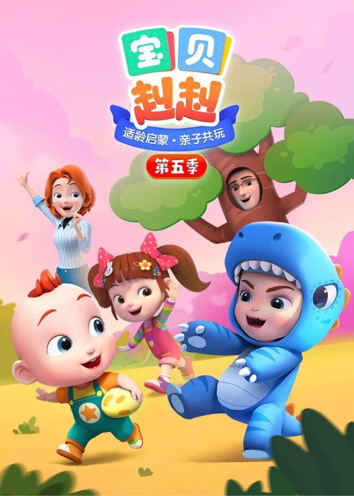 宝贝赳赳之全兔合集 封面
