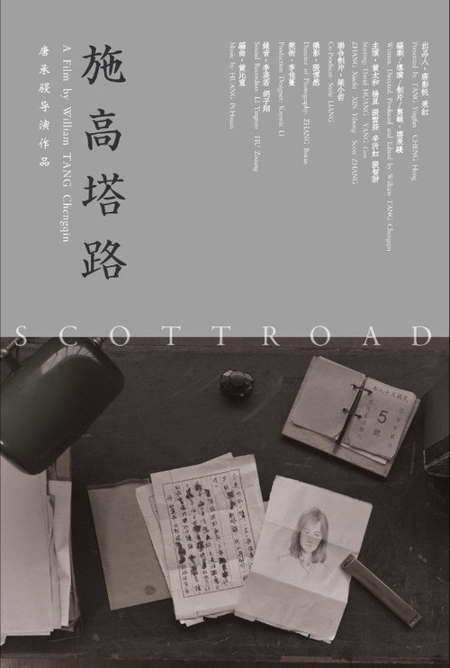 Scott Road 封面