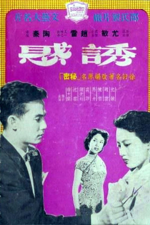 诱惑 封面