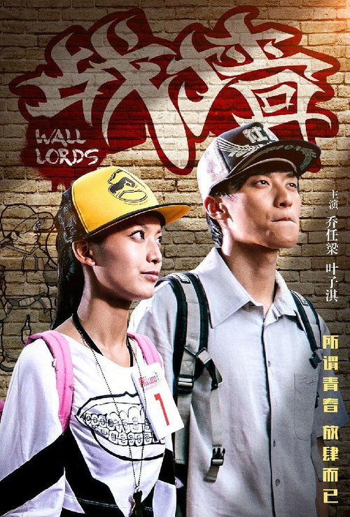 战墙 封面