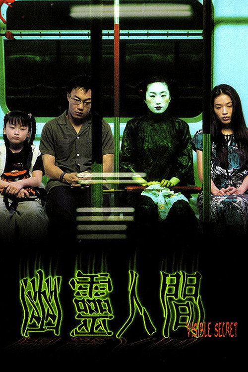 幽灵人间 封面
