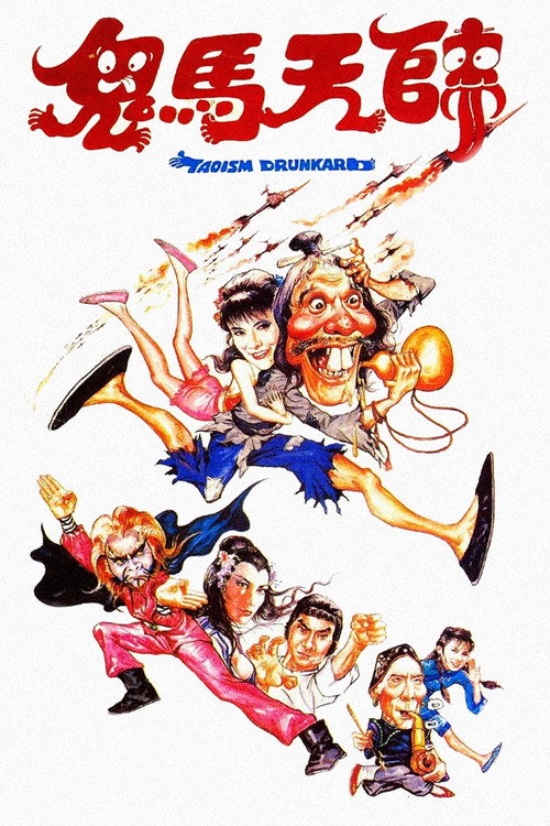 鬼马天师 封面