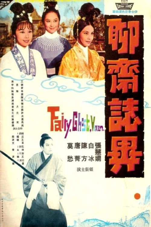 聊斋志异 封面