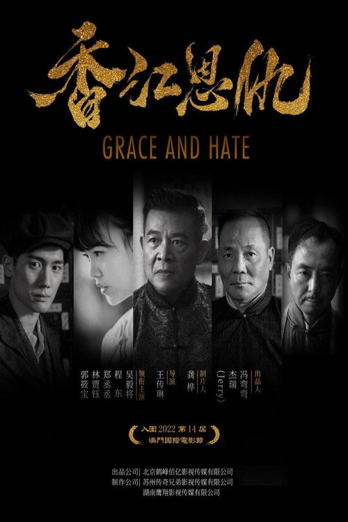 香江恩仇 封面