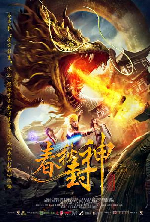 春秋封神 封面