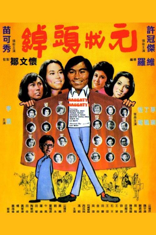 绰头状元 封面