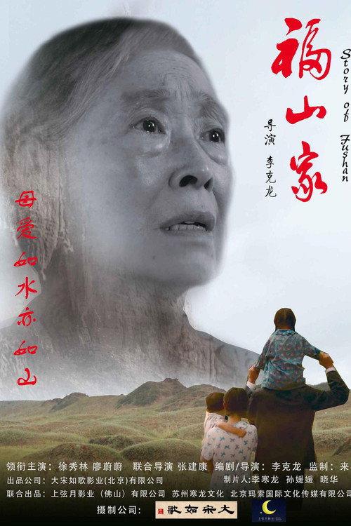 福山家 封面