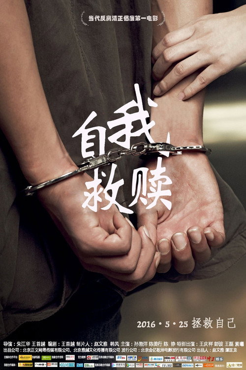 自我救赎 封面