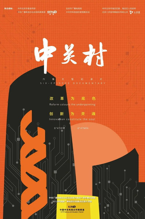 中关村 封面