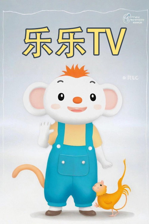 小行星乐乐TV 封面