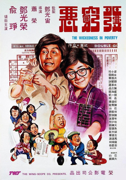 发穷恶 封面
