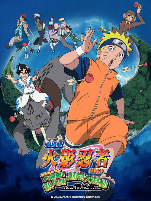 火影忍者剧场版:大兴奋!三日月岛的动物骚动 封面