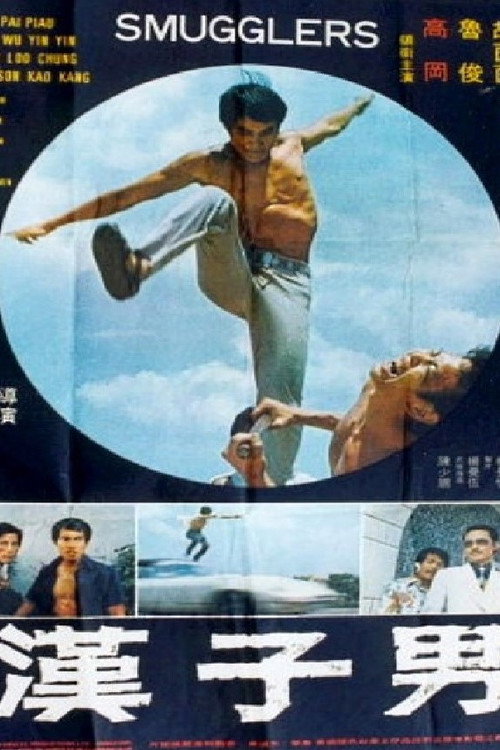 男子漢 封面