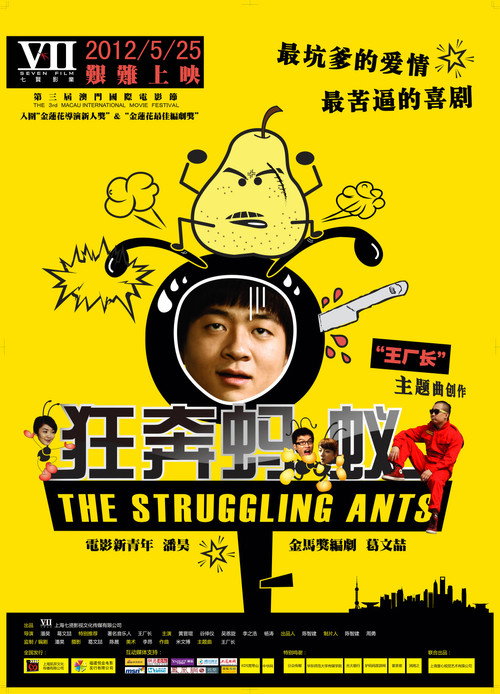 狂奔蚂蚁 封面