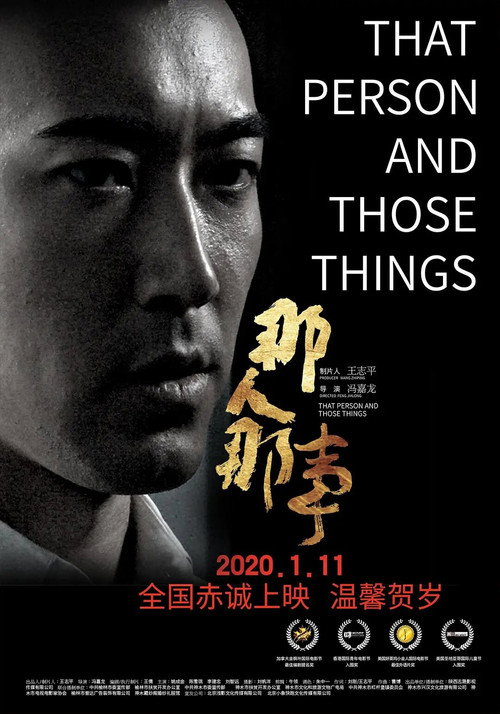 那人那事 封面