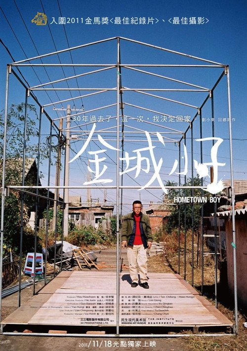 金城小子 封面