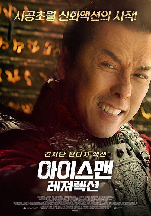 아이스맨 레져렉션 封面