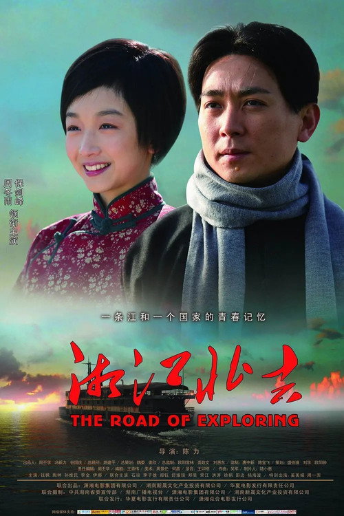 湘江北去 封面