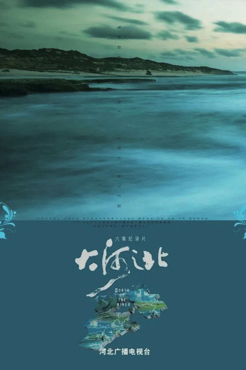 大河之北 封面