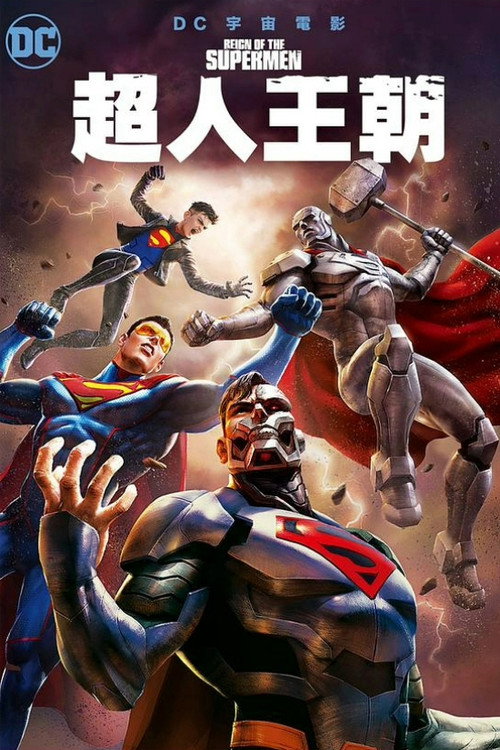 超人王朝 封面
