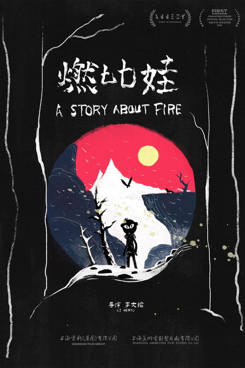 燃比娃 封面