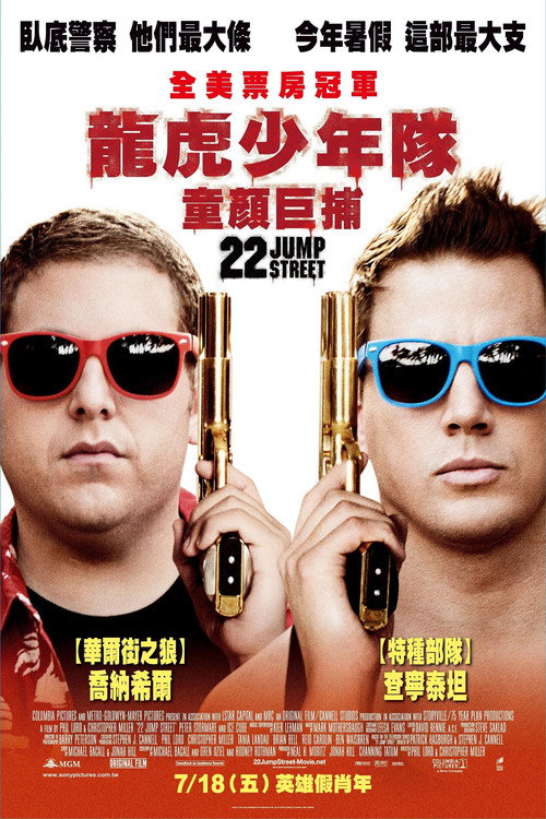龙虎少年队2 封面