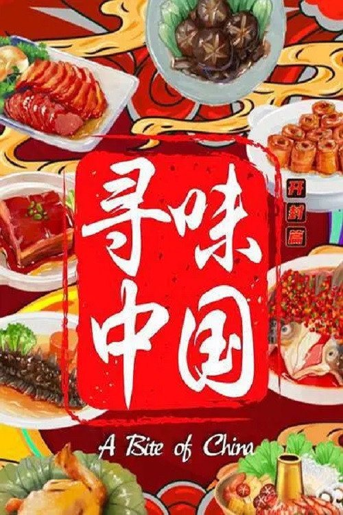 寻味中国:开封篇 封面