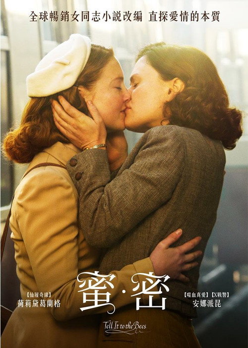 告诉蜜蜂 封面