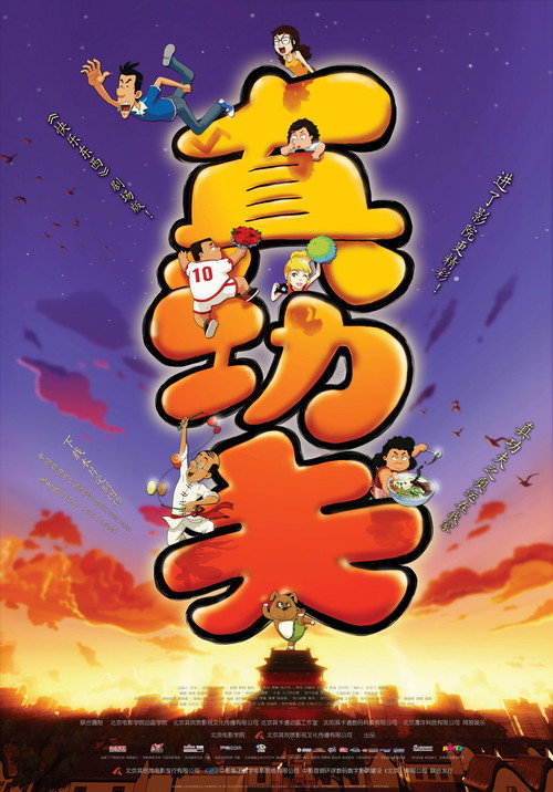 真功夫之奥运在我家 封面