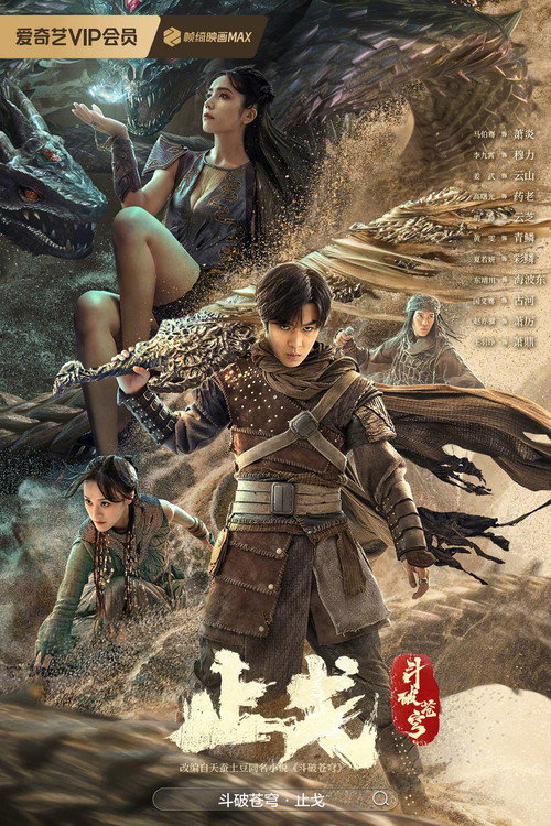斗破苍穹2:止戈 封面