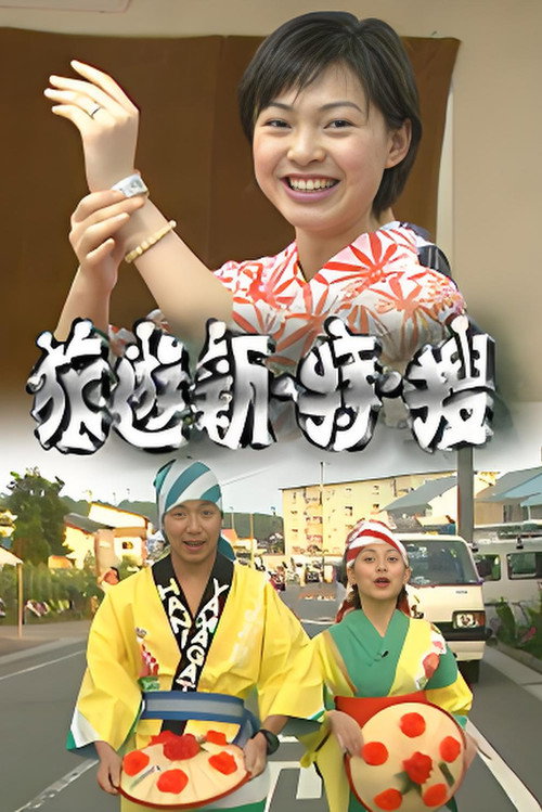 旅游新.特.搜 封面