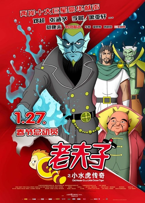 老夫子之小水虎传奇 封面