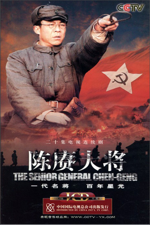 陈赓大将 封面